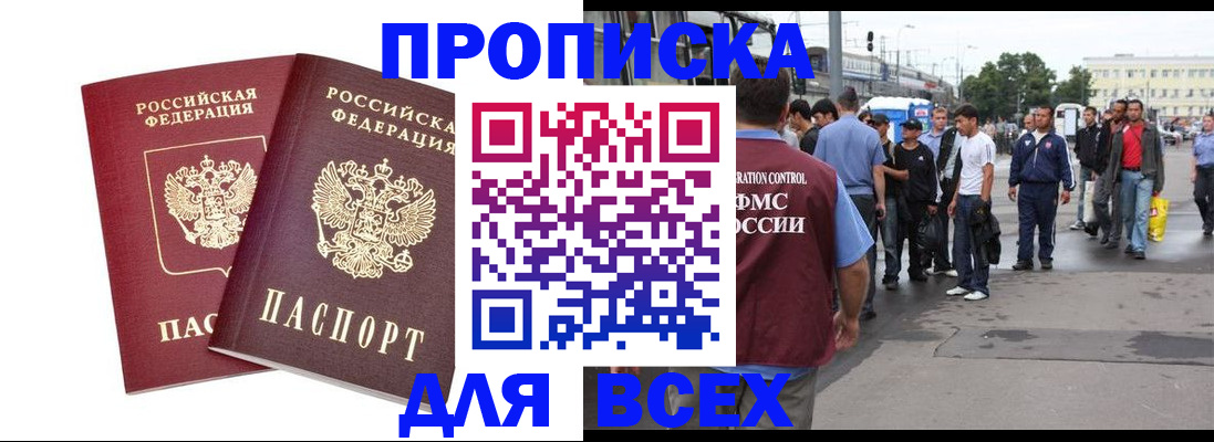 прописка в Поронайске