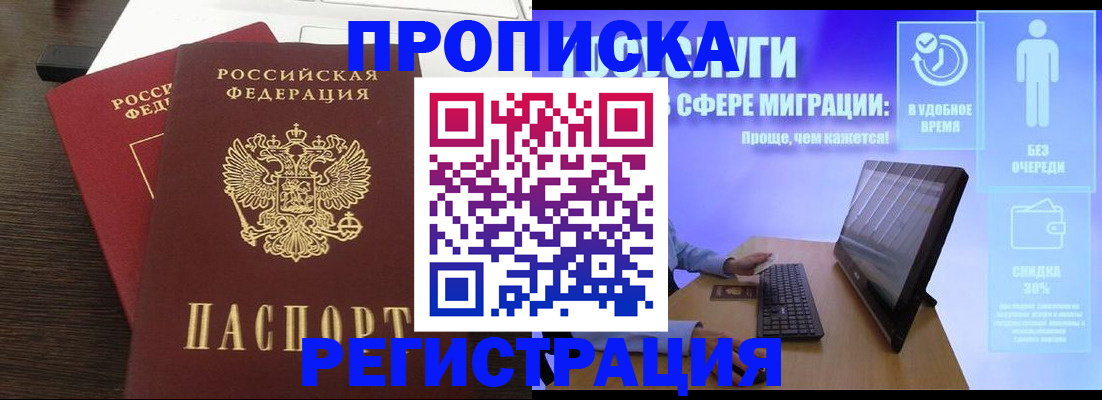 прописка для военкомата в Поронайске