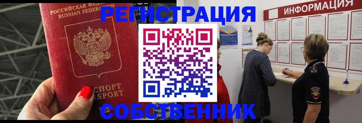 прописка поиск в Поронайске