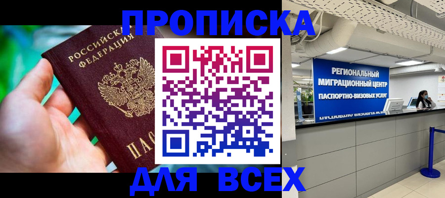 временная регистрация для школы в Поронайске