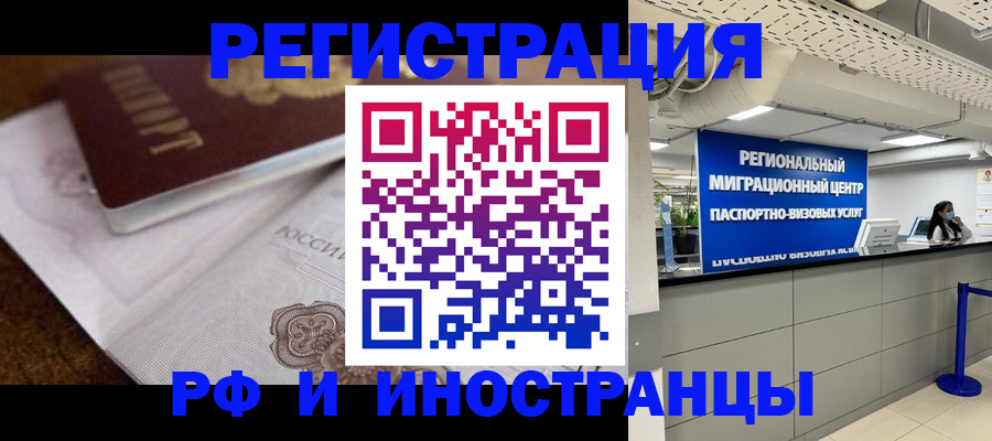 прописка законно в Поронайске