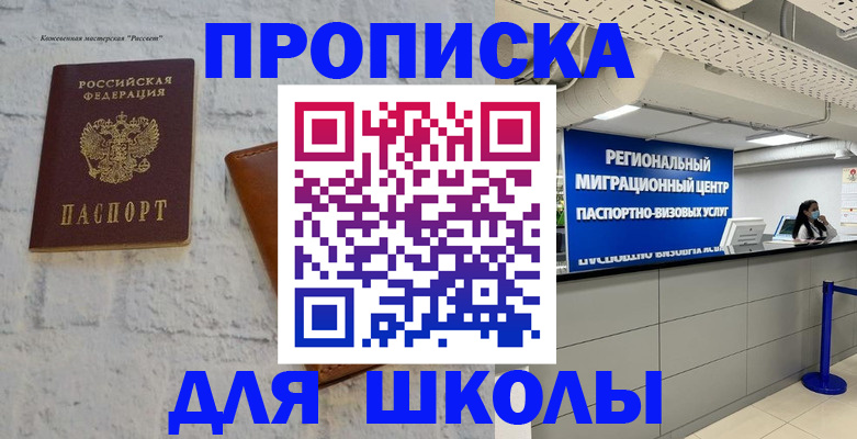 временная регистрация для всех в Поронайске