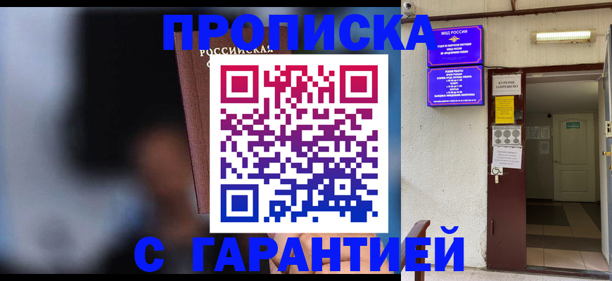 временная регистрация недорого в Поронайске