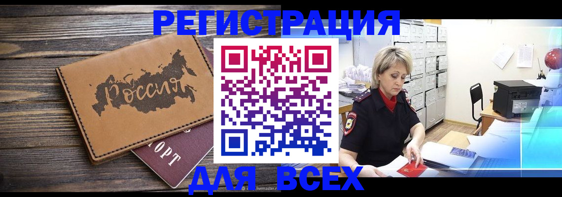 прописка паспорт в Поронайске